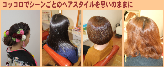 美容室コッコロ ヘアスタイル　イメージ